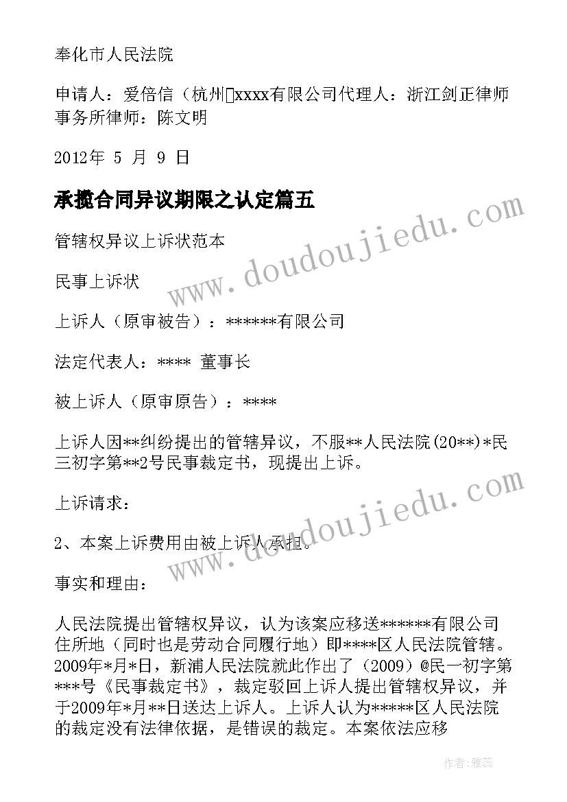 2023年承揽合同异议期限之认定(优秀5篇)