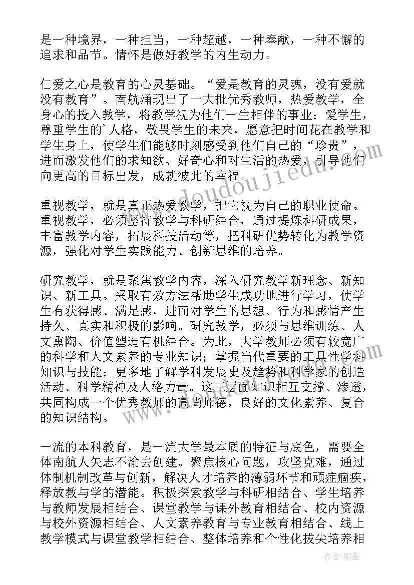 教师思想大讨论发言稿(模板5篇)