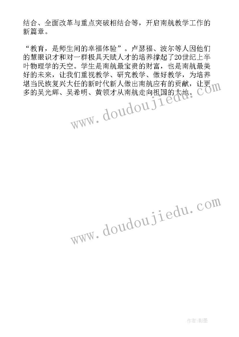 教师思想大讨论发言稿(模板5篇)