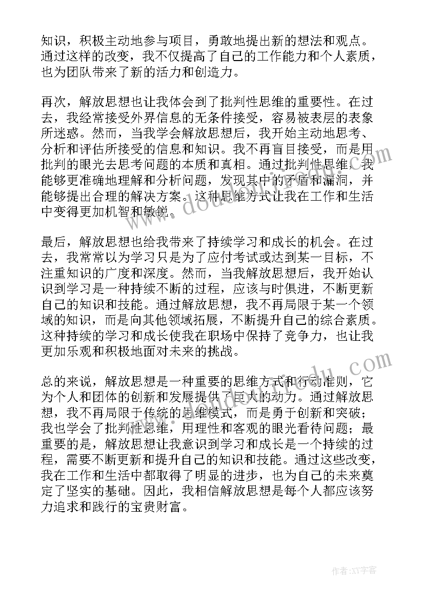 最新教师开展解放思想大讨论心得(优质5篇)