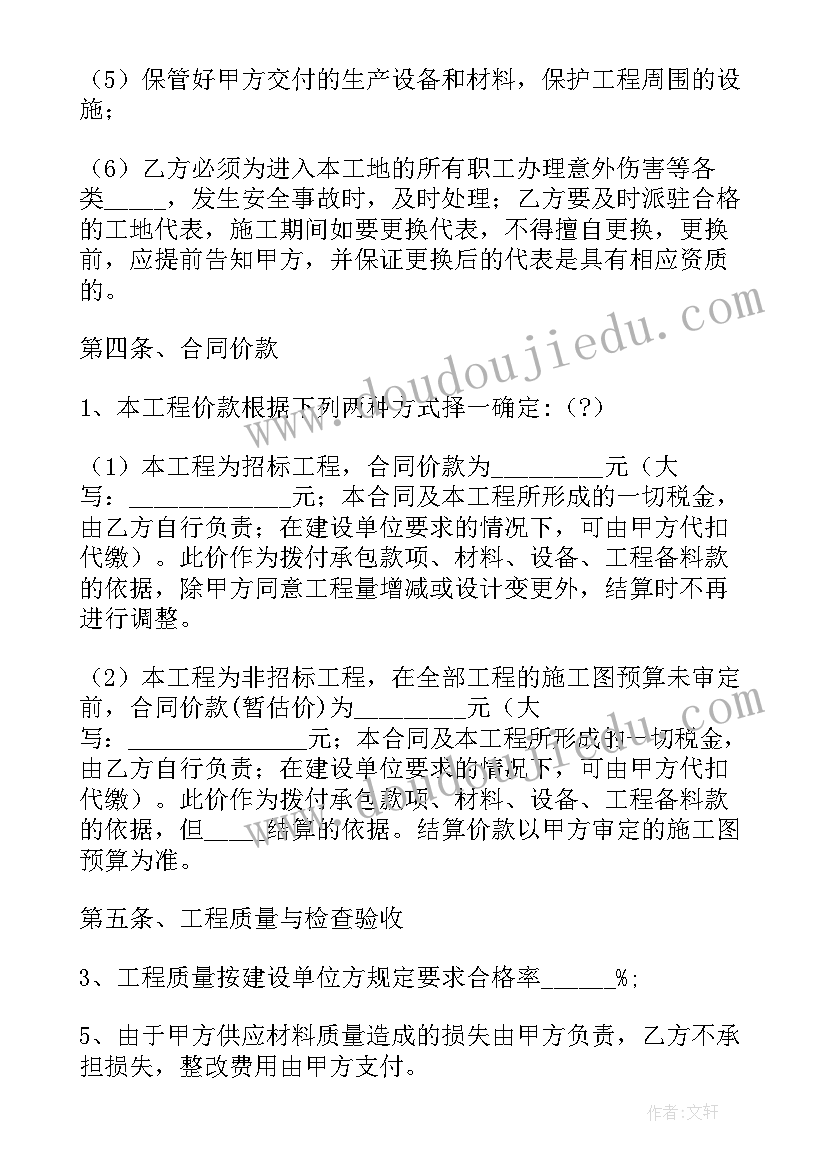 最新建筑分包合同书(通用5篇)