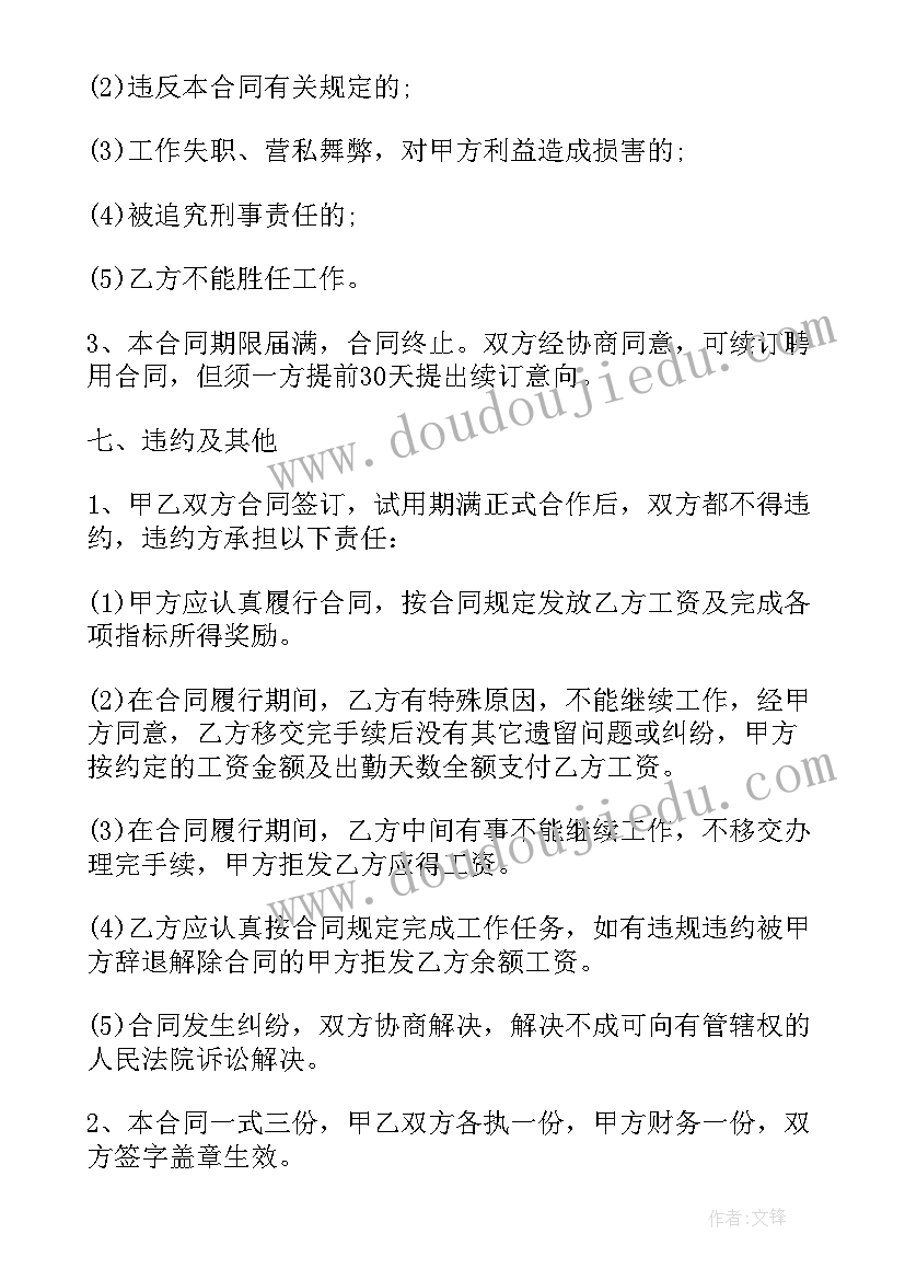 最新招聘管理人员合同(大全6篇)