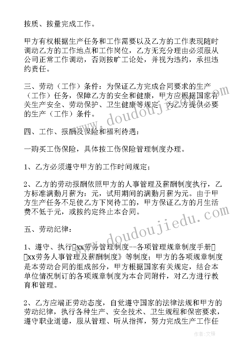 最新招聘管理人员合同(大全6篇)