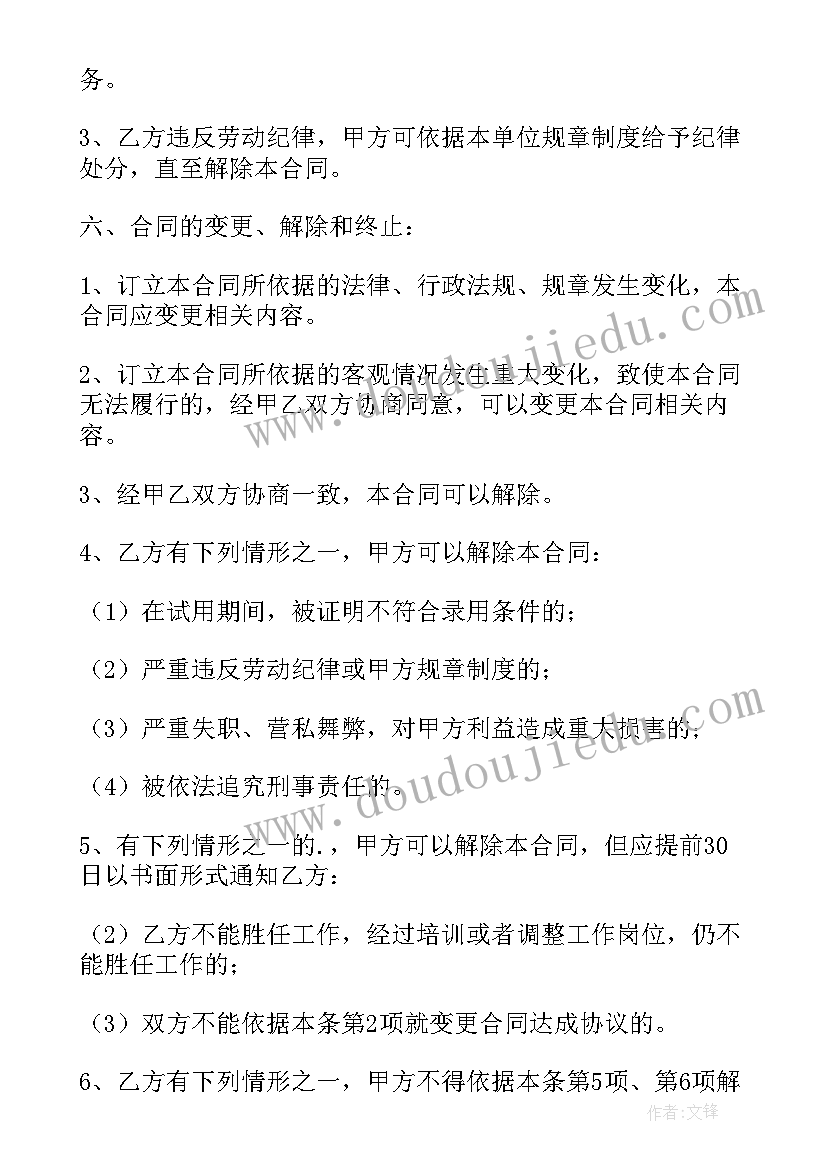 最新招聘管理人员合同(大全6篇)