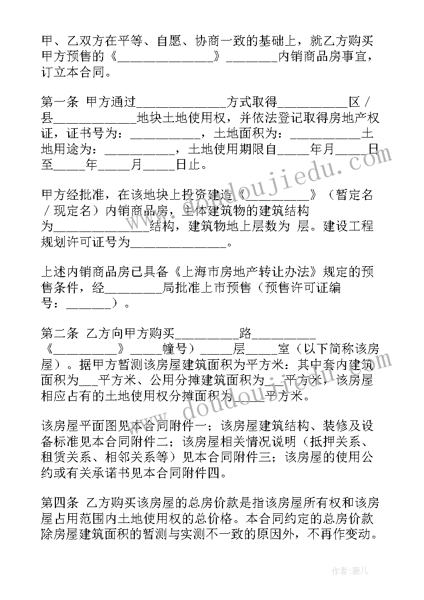 商品房预售合同备案登记表在哪儿补办(通用9篇)