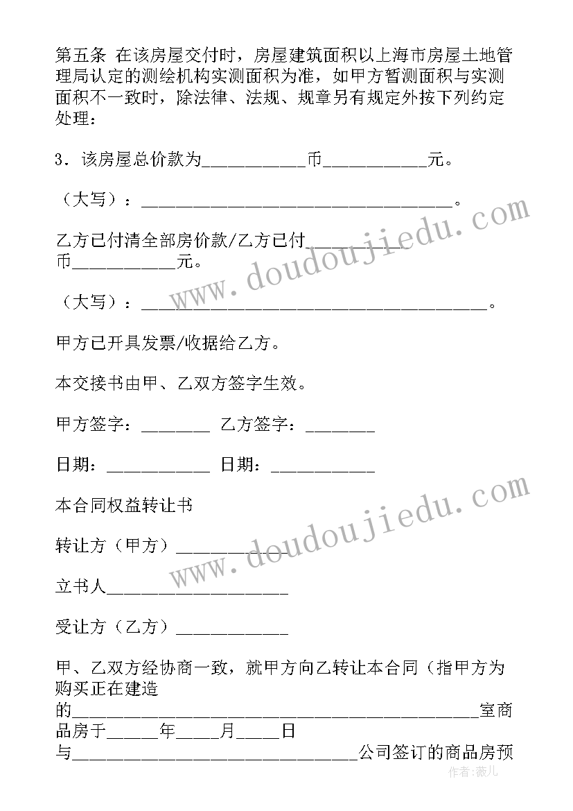 商品房预售合同备案登记表在哪儿补办(通用9篇)