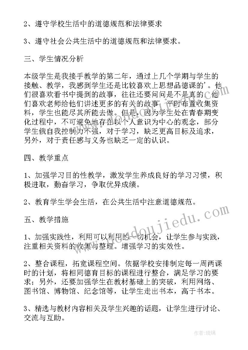 最新诚实守信六年级思想品德教案设计 小学六年级思想品德教案(优秀5篇)