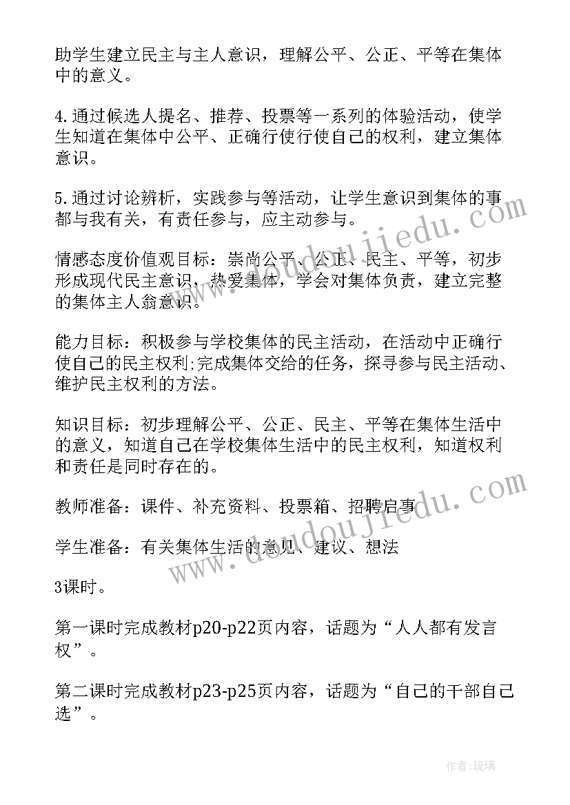 最新诚实守信六年级思想品德教案设计 小学六年级思想品德教案(优秀5篇)