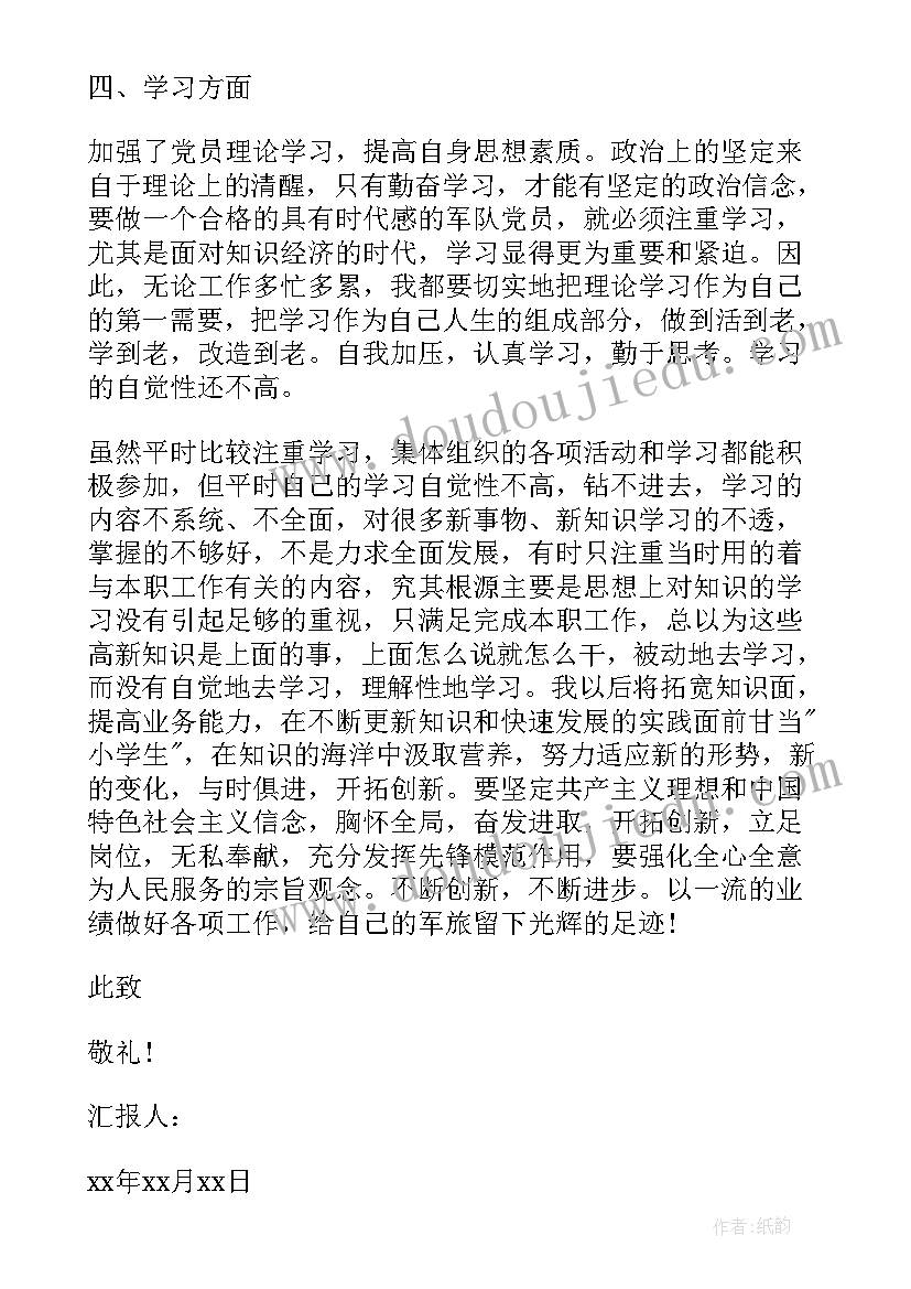 最新部队党员思想汇报年终 部队党员思想汇报(大全5篇)