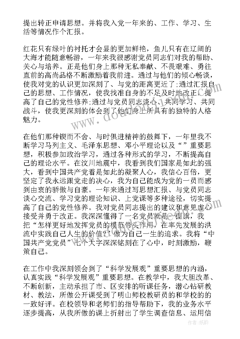 最新部队党员思想汇报年终 部队党员思想汇报(大全5篇)