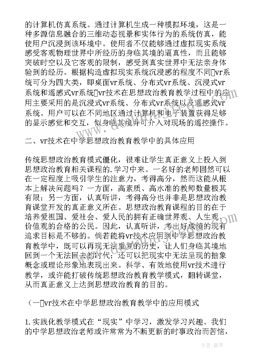 中学思想政治参考 中学思想政治教学论文字数(通用5篇)