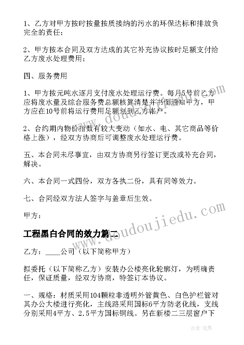 工程黑白合同的效力 建筑工程合同(优质8篇)