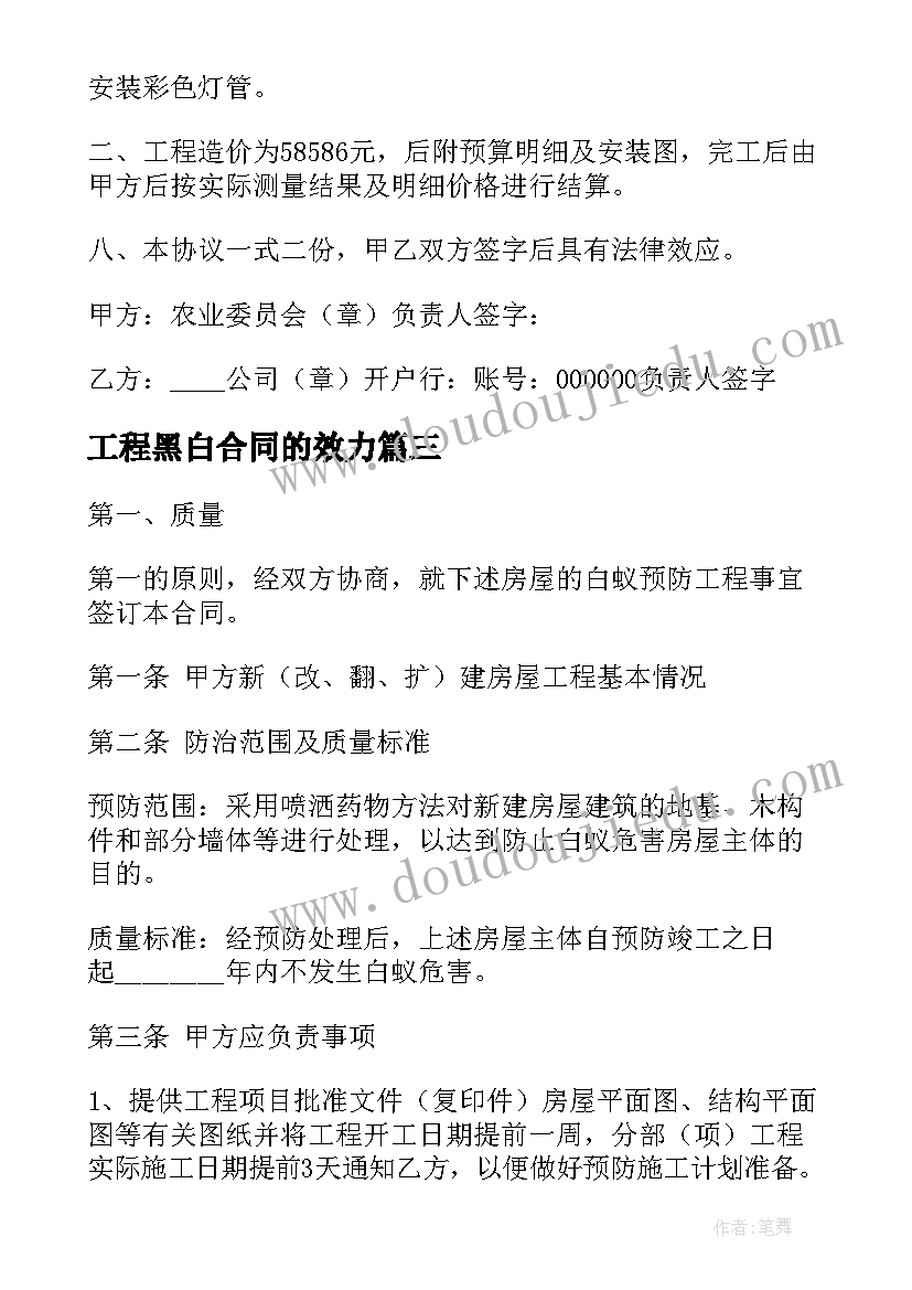 工程黑白合同的效力 建筑工程合同(优质8篇)