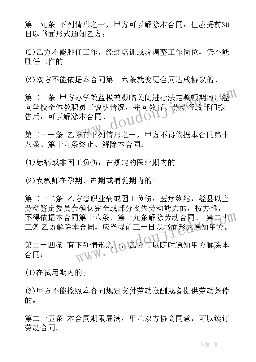 最新临时聘用教师协议(精选7篇)