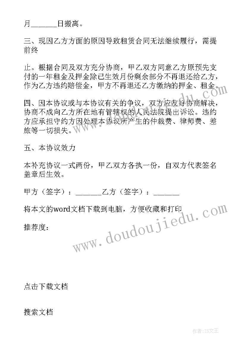 最新单方解除房屋租赁合同通知书 单方解除房屋租赁合同(优秀5篇)