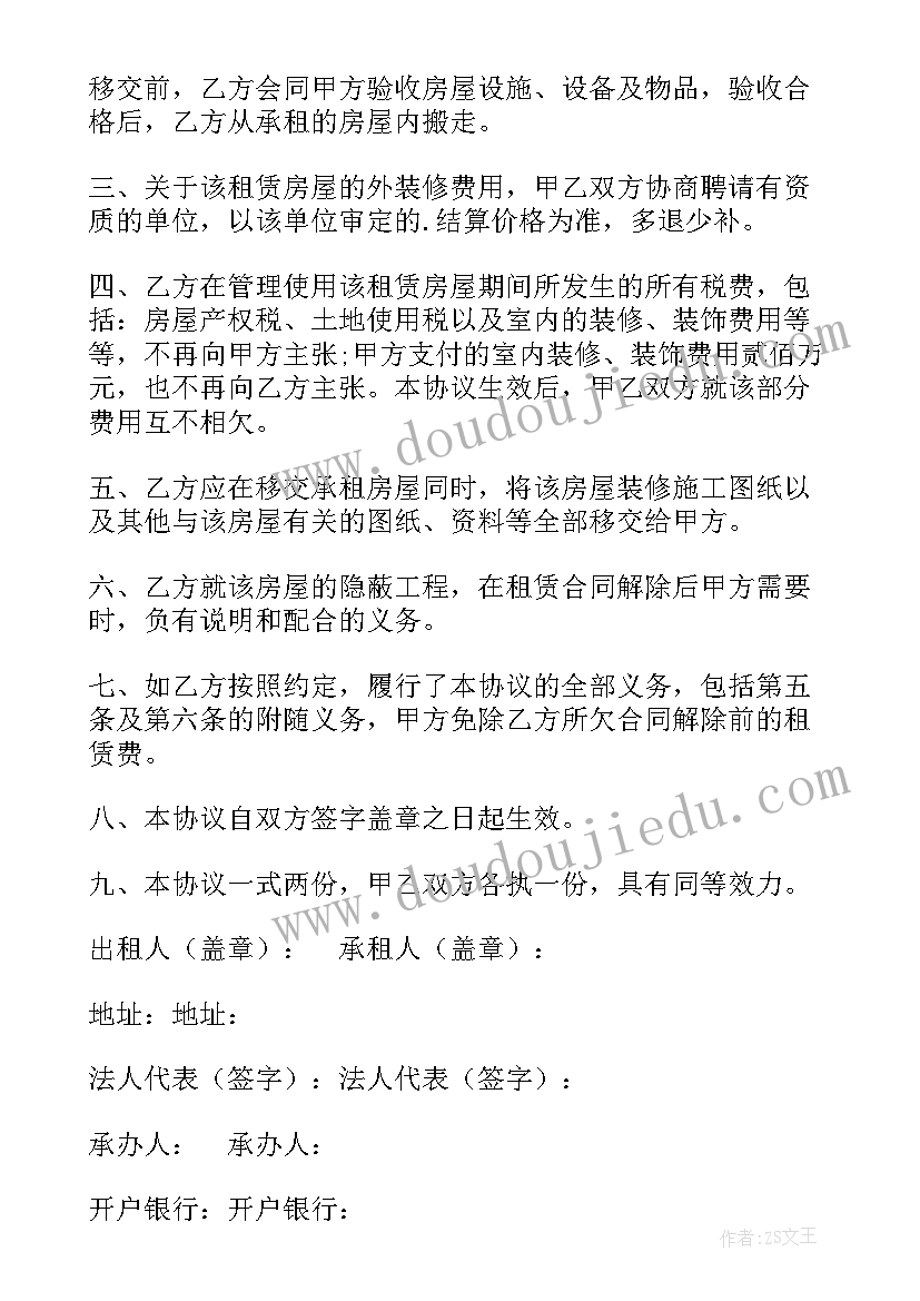 最新单方解除房屋租赁合同通知书 单方解除房屋租赁合同(优秀5篇)