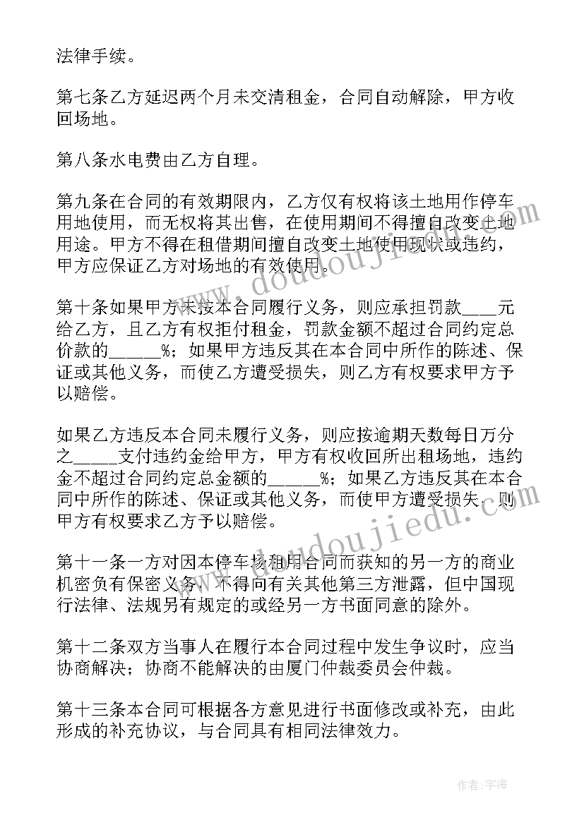 停车场合同到期通知(优质10篇)