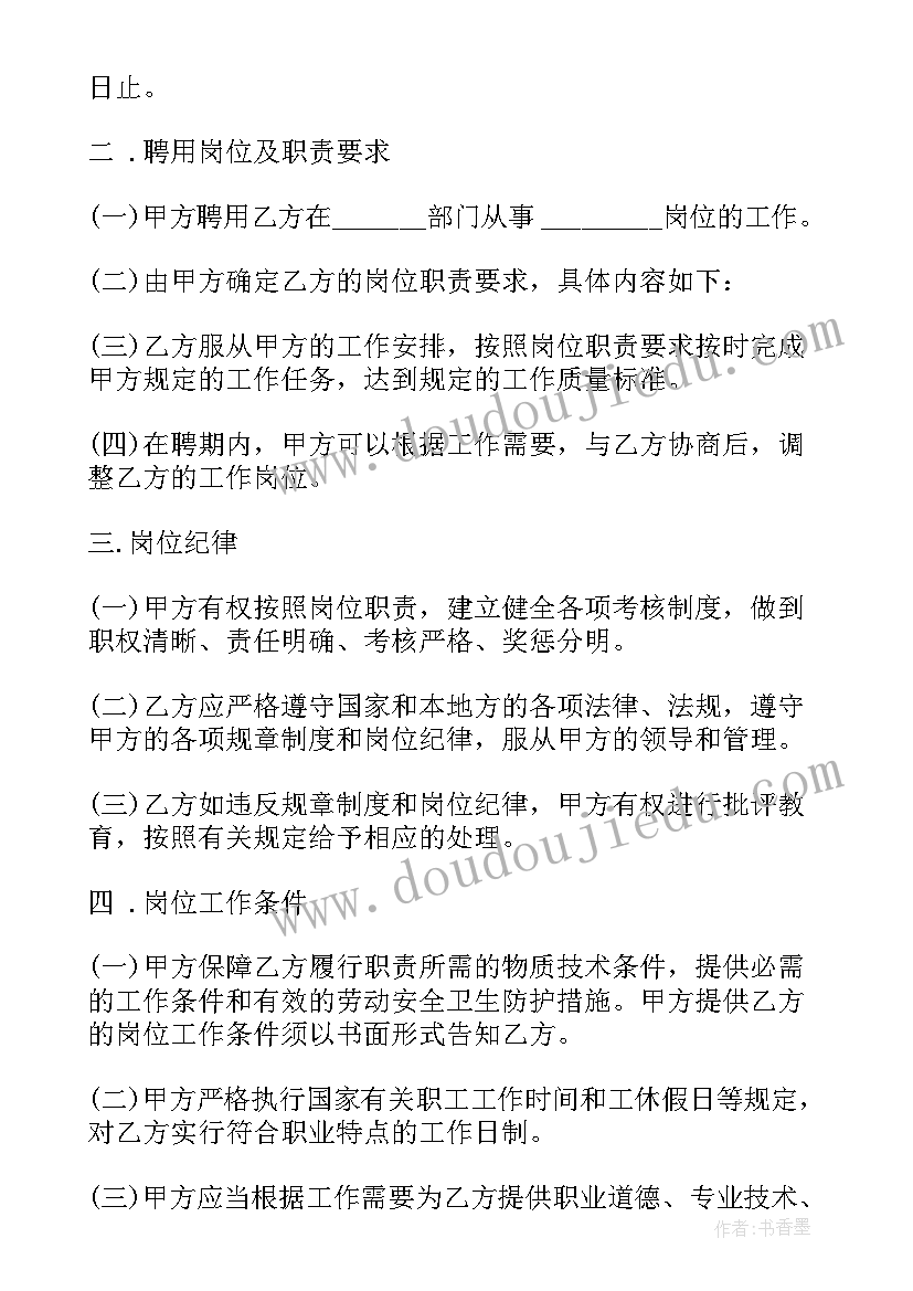 最新事业单位聘用合同管理暂行办法(实用5篇)