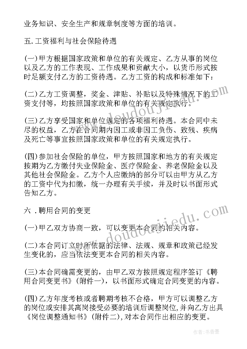 最新事业单位聘用合同管理暂行办法(实用5篇)