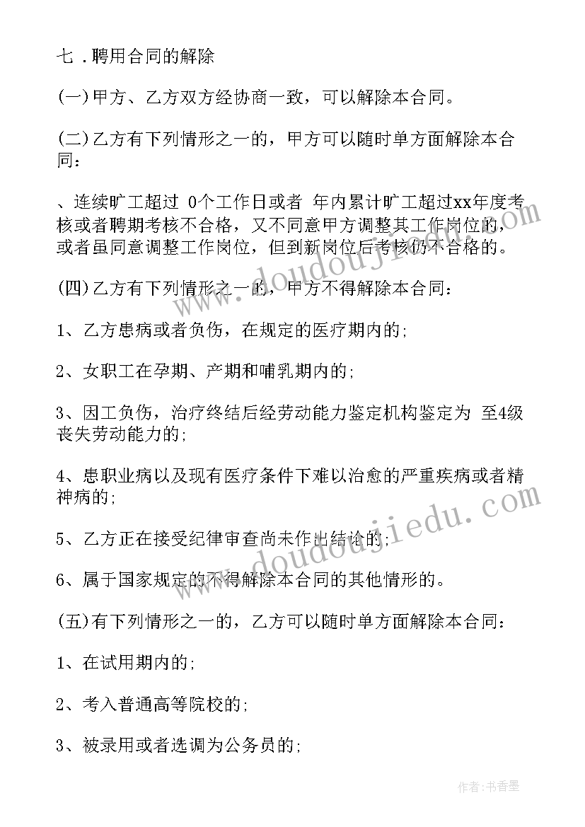 最新事业单位聘用合同管理暂行办法(实用5篇)