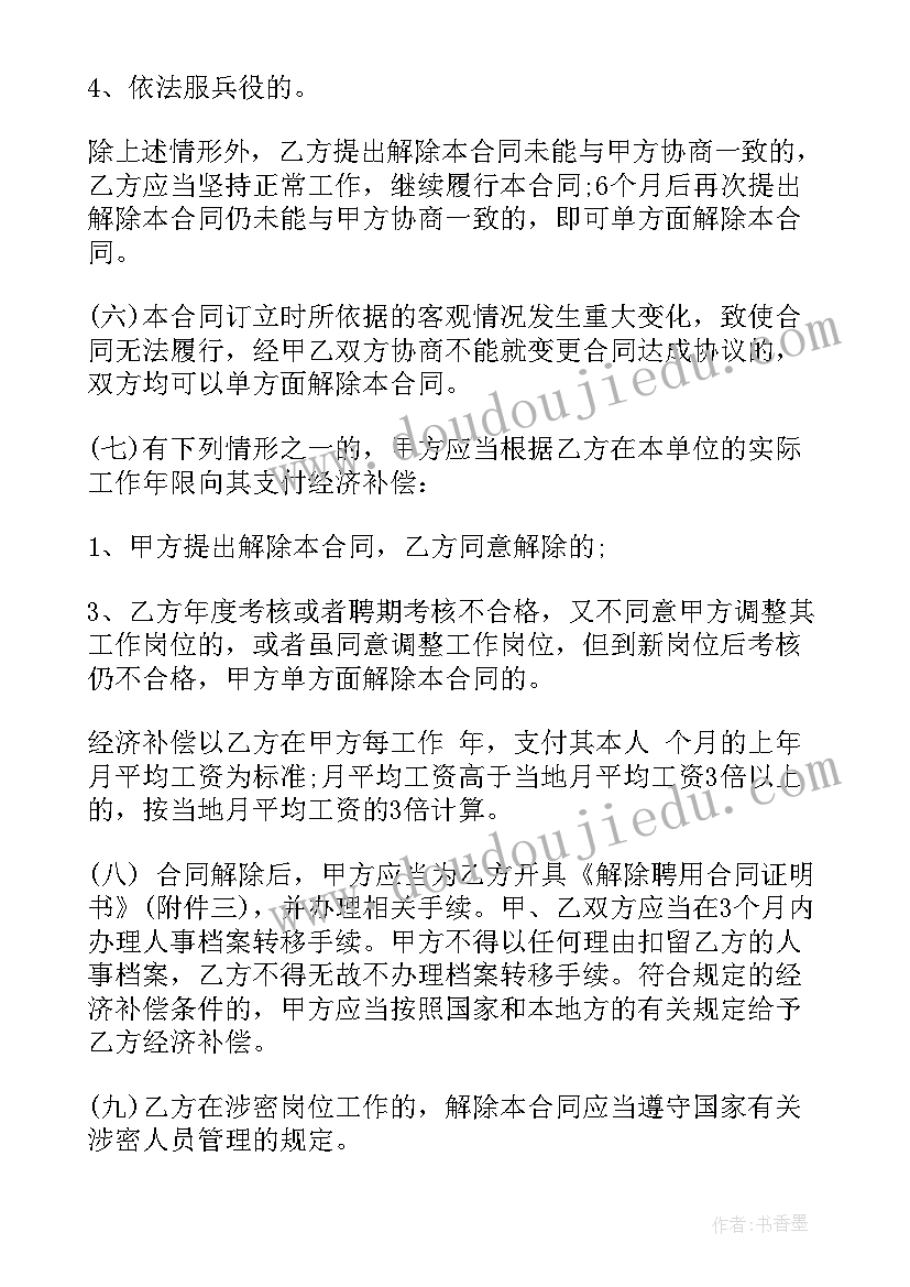 最新事业单位聘用合同管理暂行办法(实用5篇)