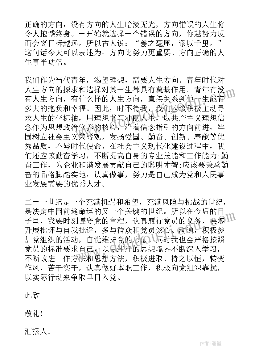 最新近期发展对象思想汇报(实用6篇)