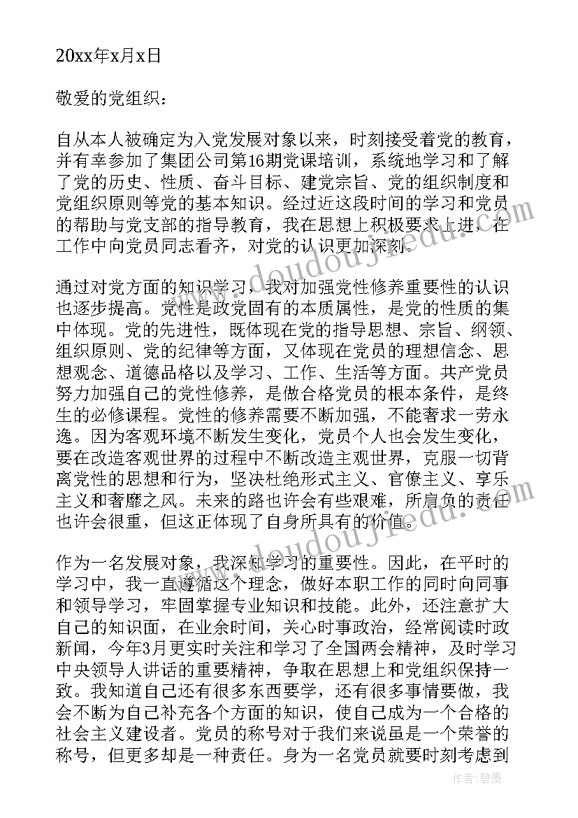 最新近期发展对象思想汇报(实用6篇)