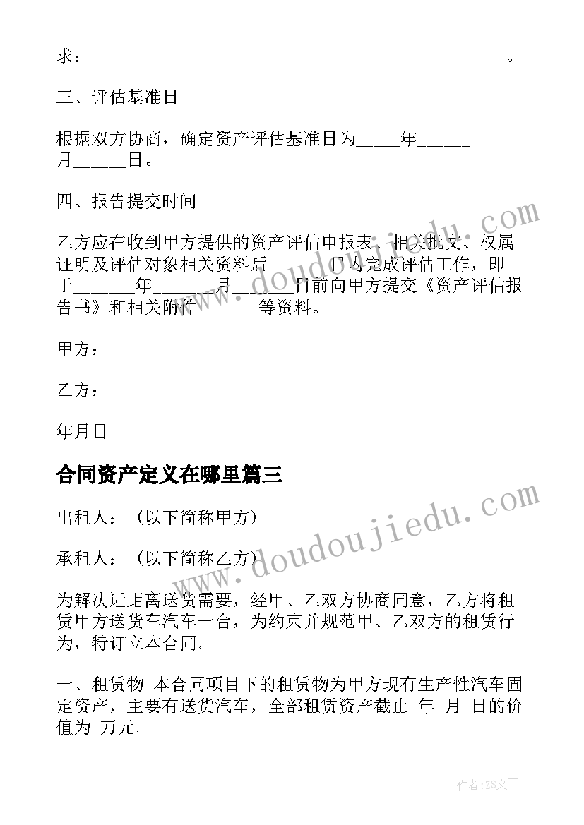 合同资产定义在哪里(精选6篇)