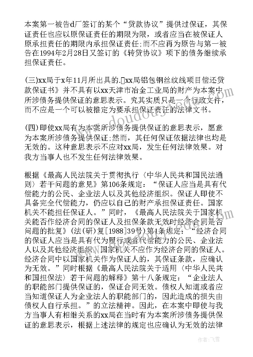 2023年合同的担保案例分析 担保合同纠纷的案例(优质5篇)