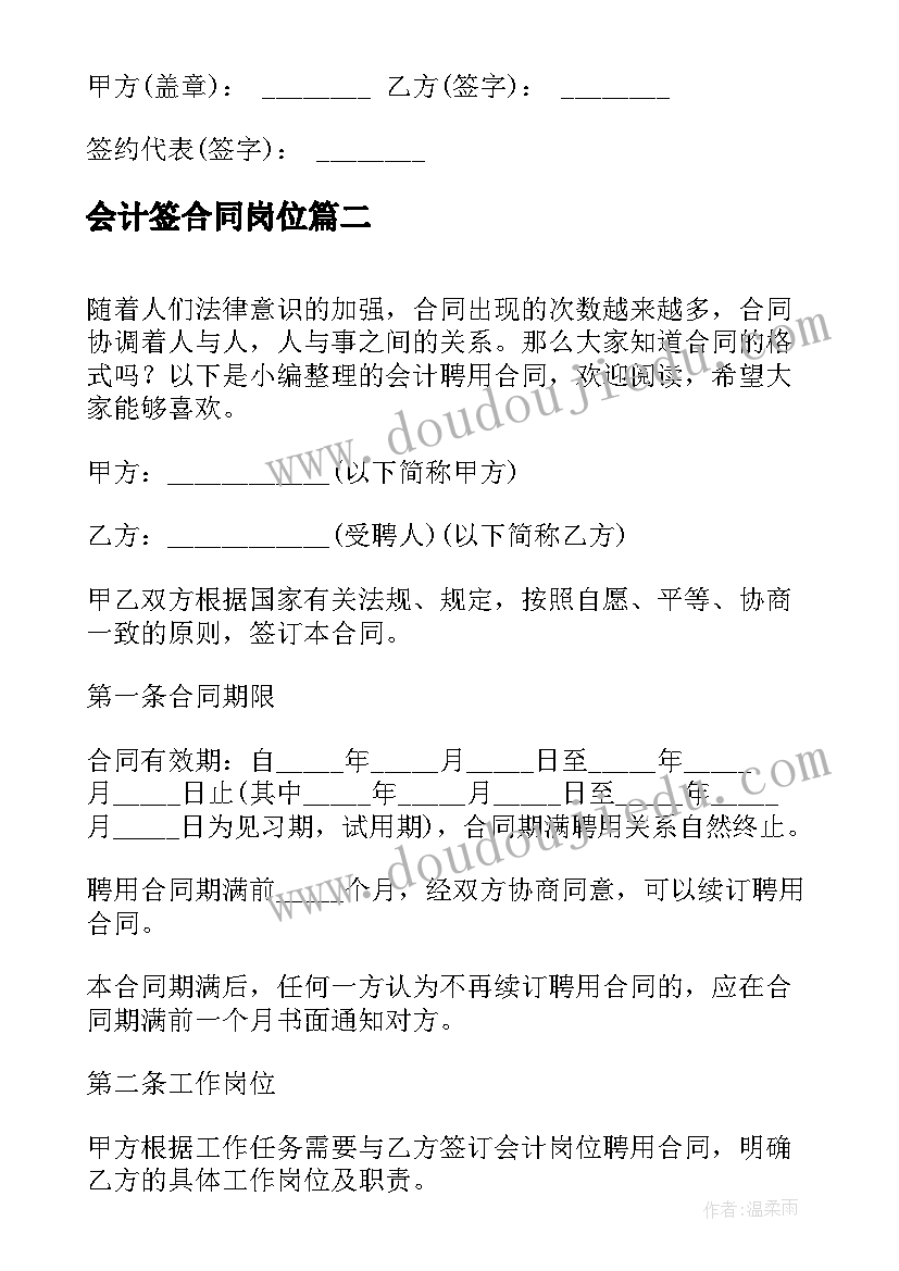 最新会计签合同岗位(大全7篇)