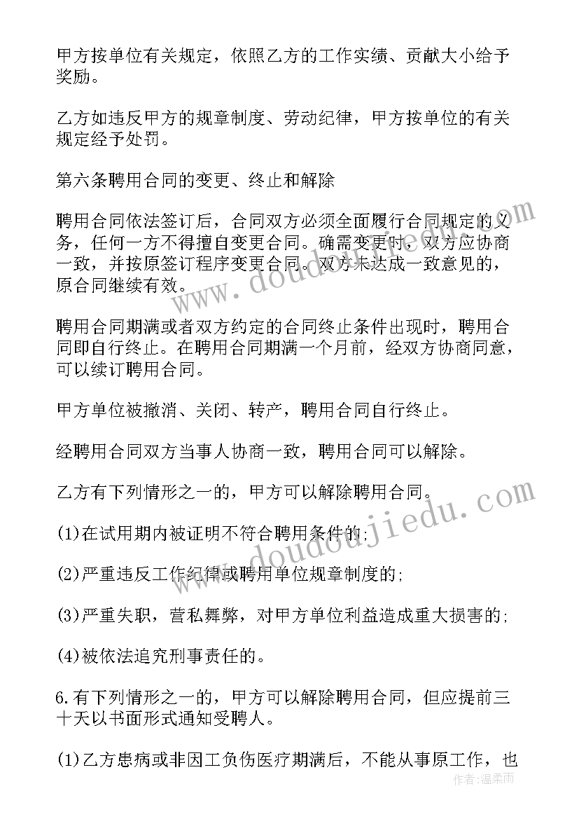 最新会计签合同岗位(大全7篇)