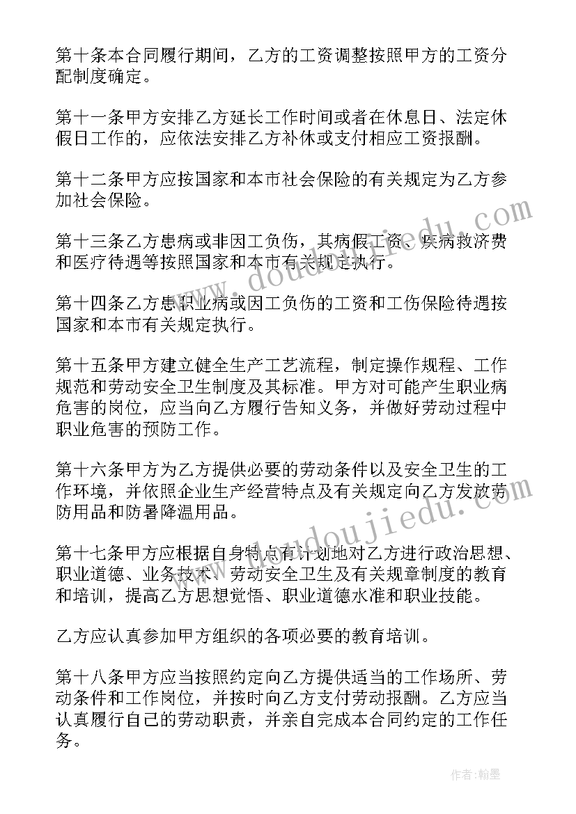 最新劳动合同单词 劳动合同讲解劳动合同(实用8篇)