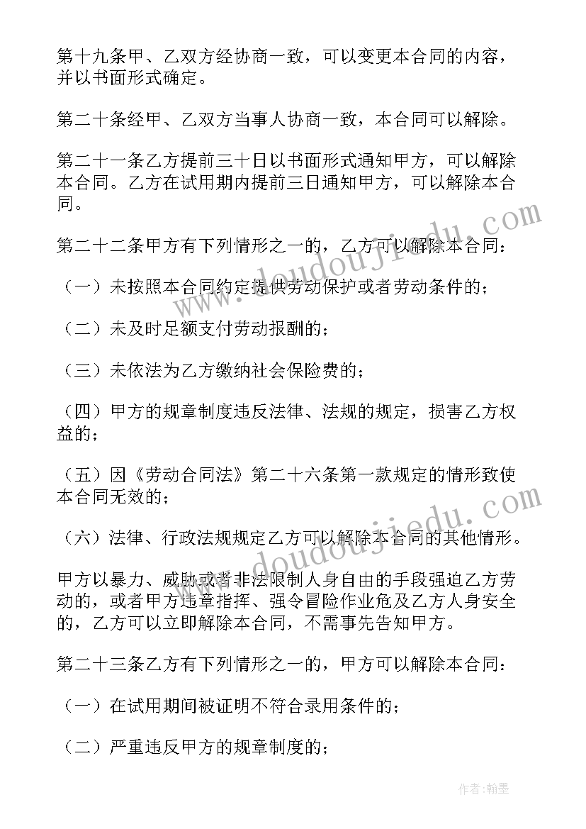 最新劳动合同单词 劳动合同讲解劳动合同(实用8篇)