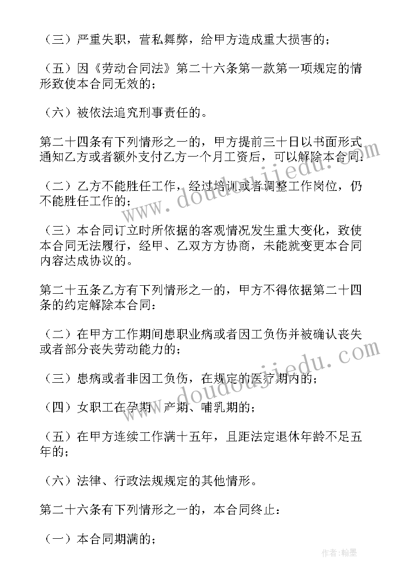 最新劳动合同单词 劳动合同讲解劳动合同(实用8篇)