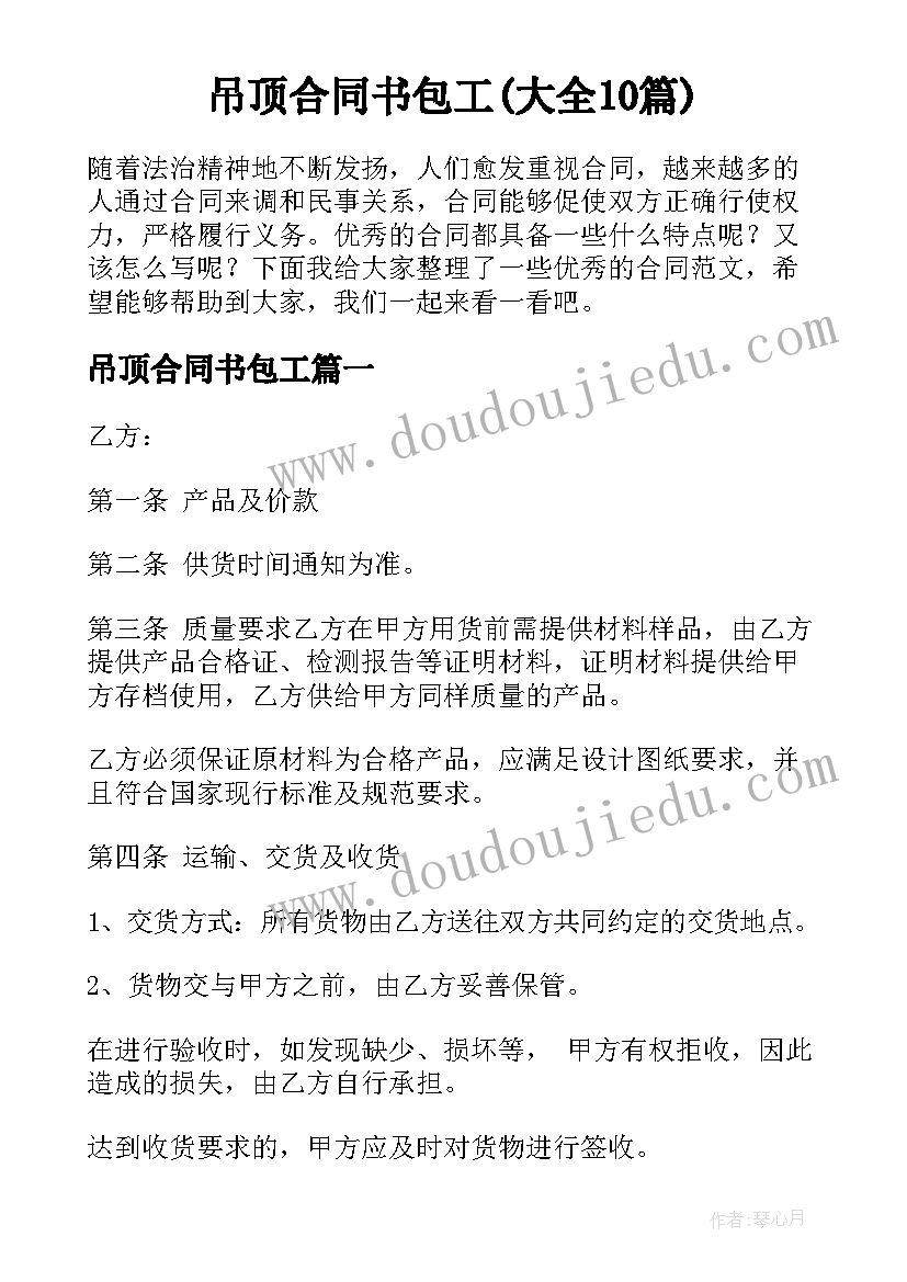 吊顶合同书包工(大全10篇)