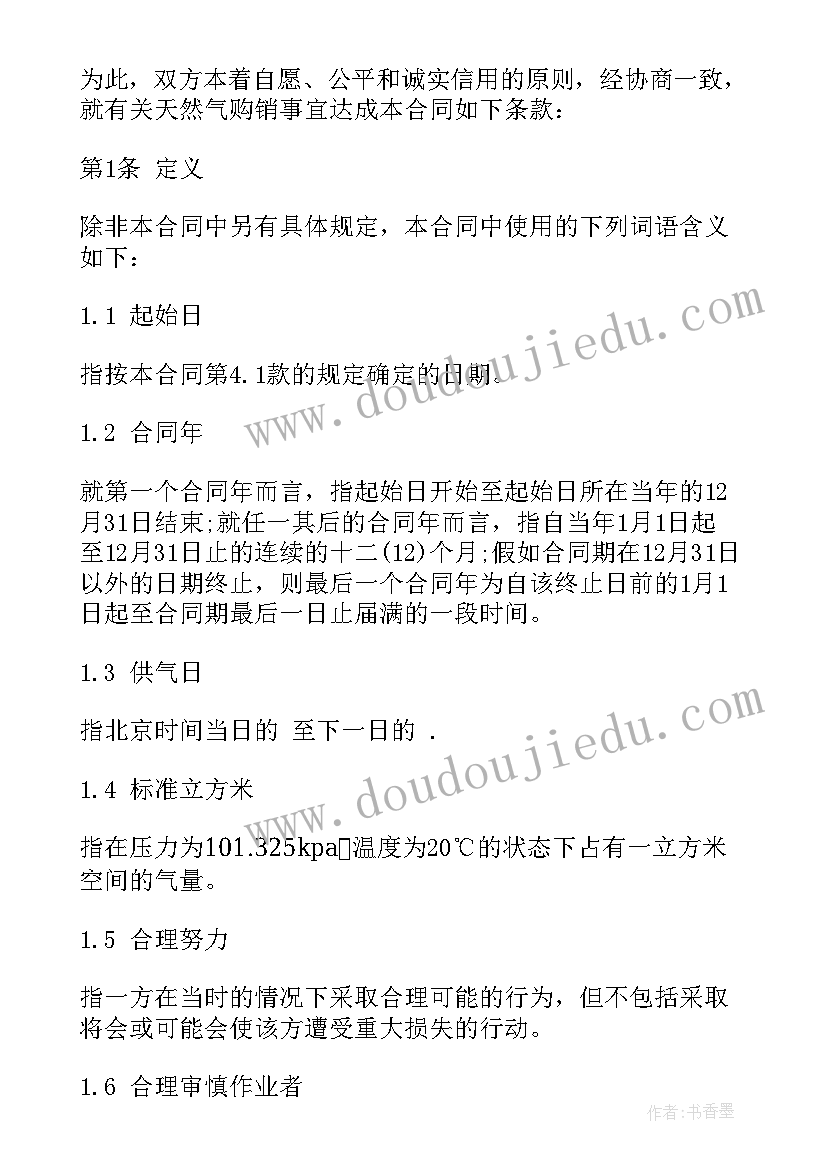 最新天然气购销合同的谈判要领 城镇居民天然气购销合同(汇总5篇)