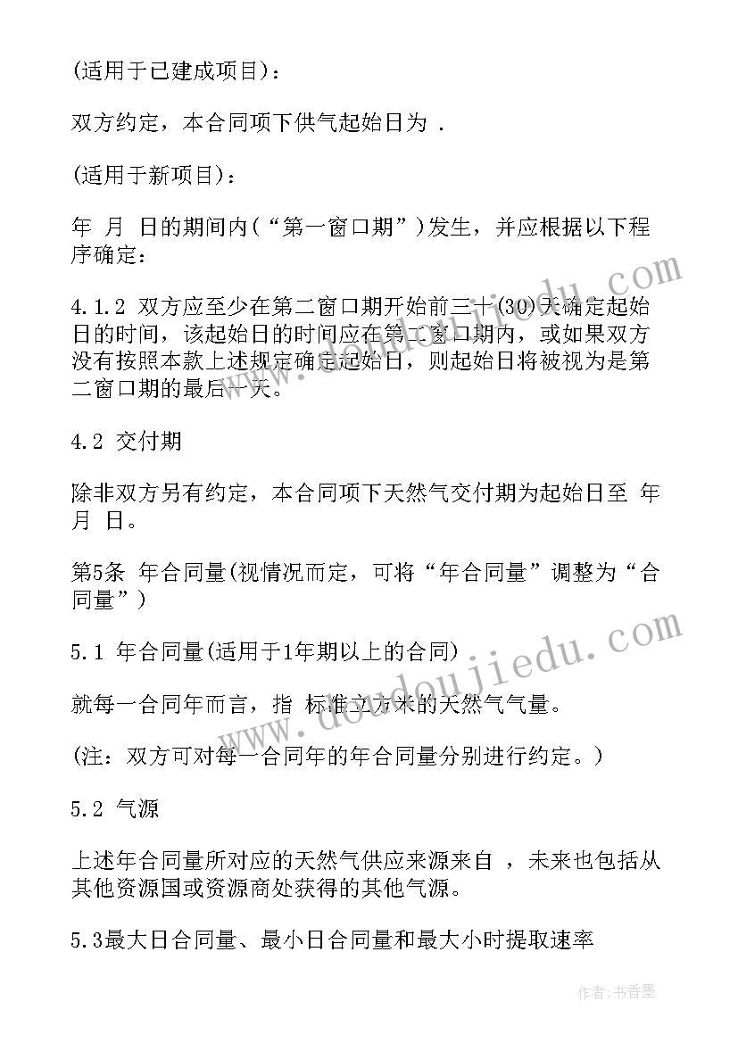 最新天然气购销合同的谈判要领 城镇居民天然气购销合同(汇总5篇)