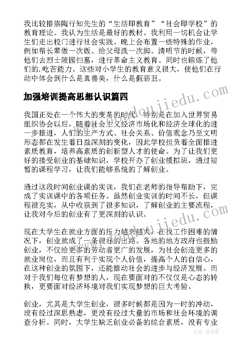 加强培训提高思想认识 班长思想培训心得体会(模板8篇)