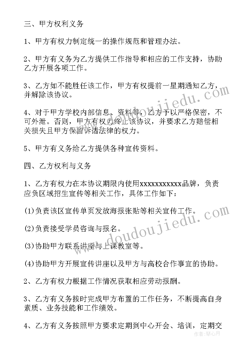 2023年代理招生合作协议 代理招生合同协议书(精选5篇)