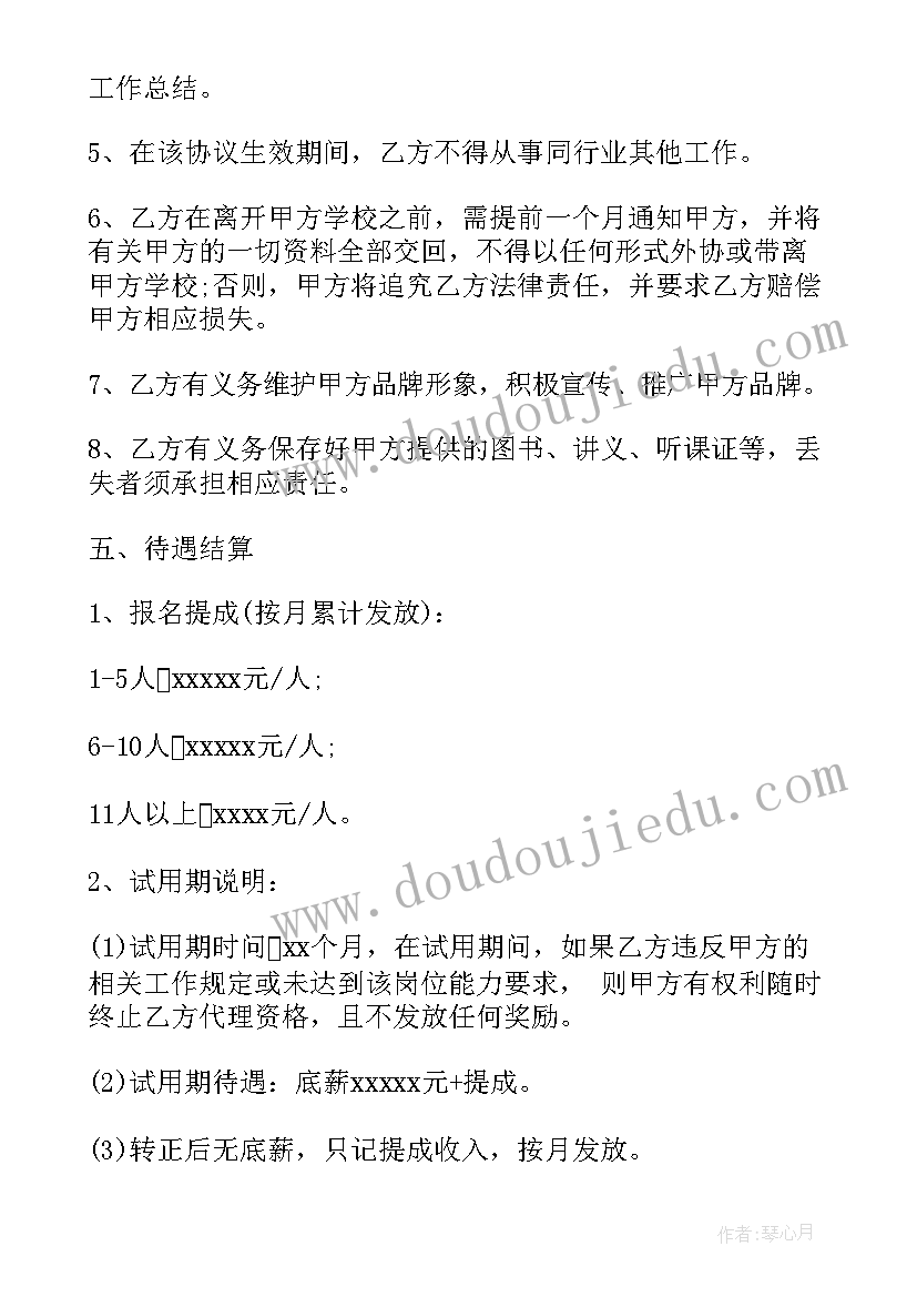 2023年代理招生合作协议 代理招生合同协议书(精选5篇)