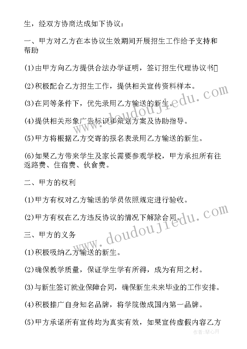 2023年代理招生合作协议 代理招生合同协议书(精选5篇)