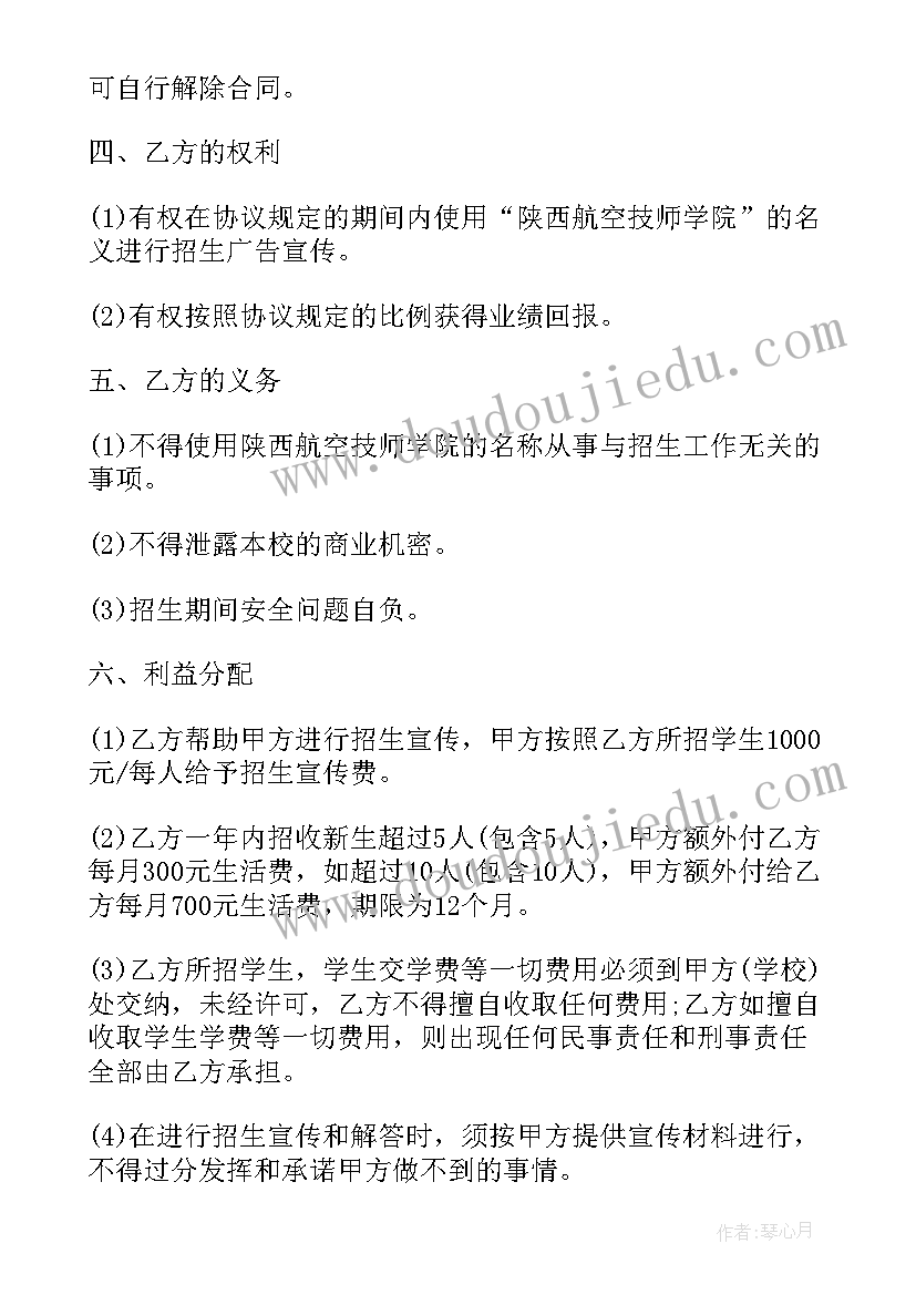 2023年代理招生合作协议 代理招生合同协议书(精选5篇)