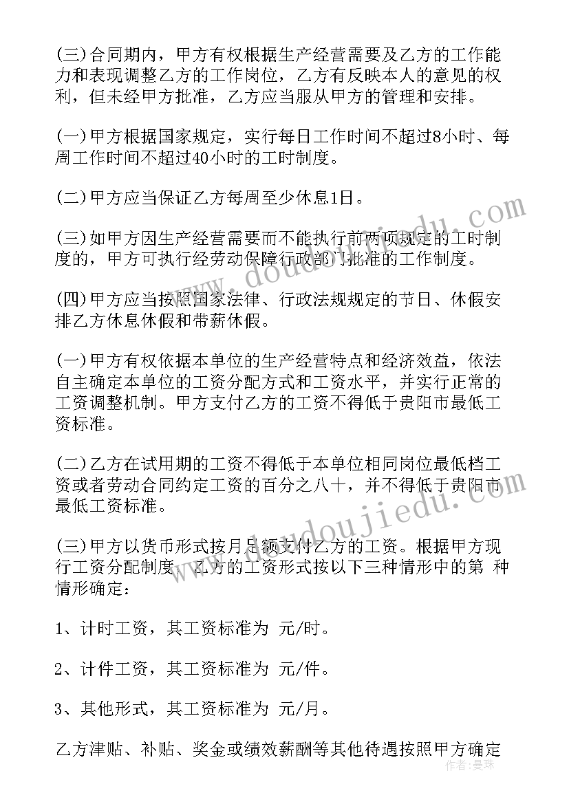 2023年劳动合同查询官网 贵阳市劳动合同(汇总5篇)