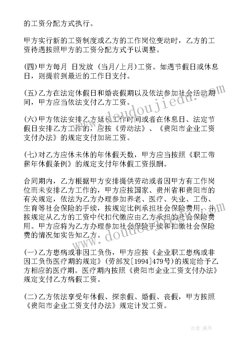 2023年劳动合同查询官网 贵阳市劳动合同(汇总5篇)