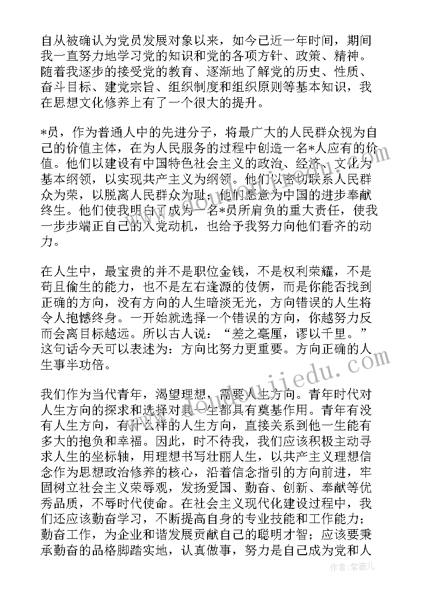 最新发展对象思想汇报每季度 发展对象思想汇报(汇总7篇)