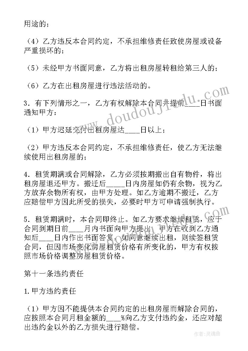 民用房租房合同(实用10篇)