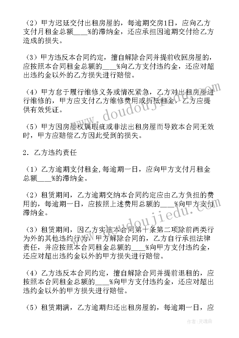 民用房租房合同(实用10篇)