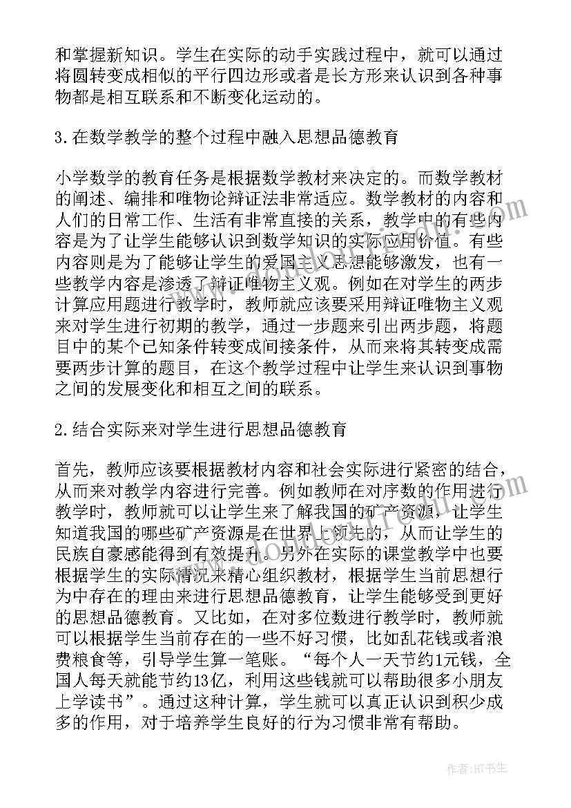 四年级思想品德期末试卷及答案 四年级思想品德的教学计划(优秀5篇)