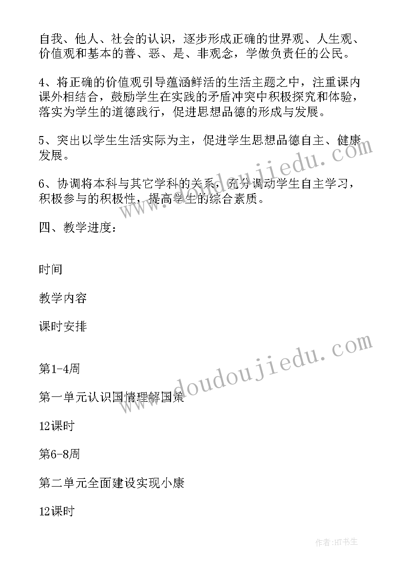 四年级思想品德期末试卷及答案 四年级思想品德的教学计划(优秀5篇)