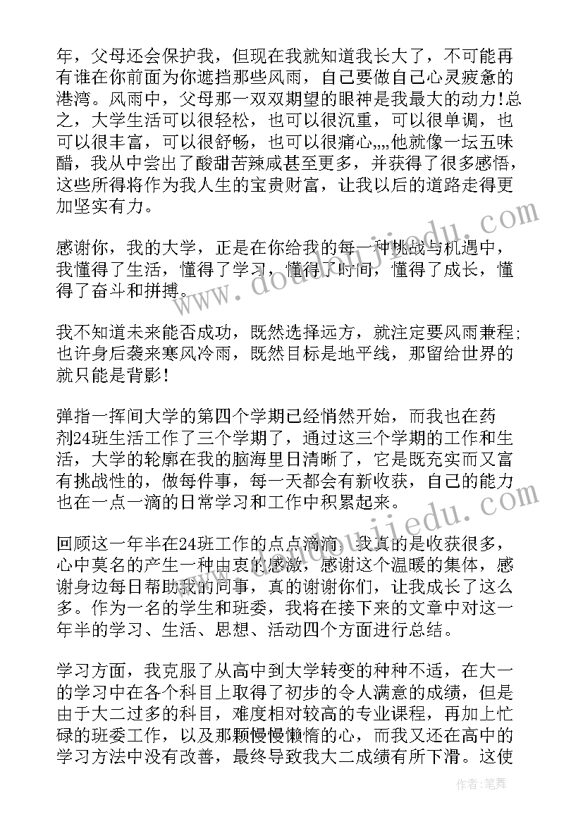 大学生思想报告总结报告(通用5篇)